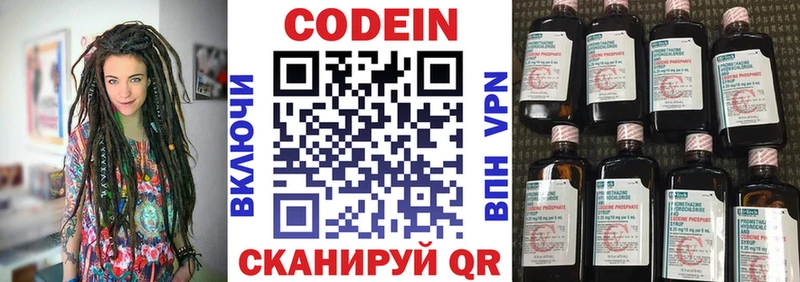 Codein напиток Lean (лин) Наволоки
